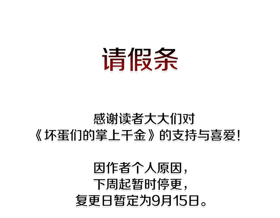 坏蛋们的掌上千金 - 第118话 许下约定 - 第194张图