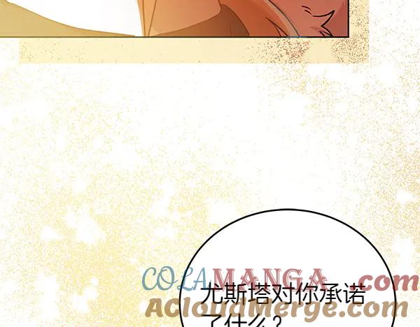 坏蛋们的掌上千金 - 第118话 许下约定 - 第183张图