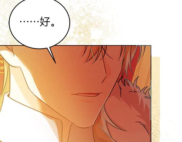 坏蛋们的掌上千金 - 第118话 许下约定 - 第182张图