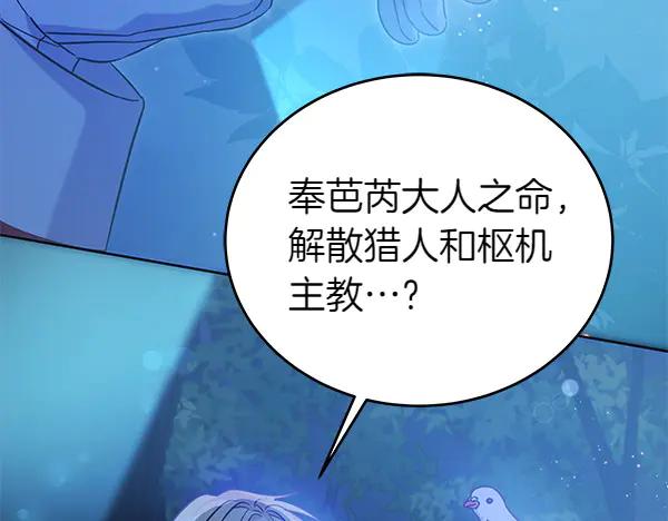 坏蛋们的掌上千金 - 第118话 许下约定 - 第146张图