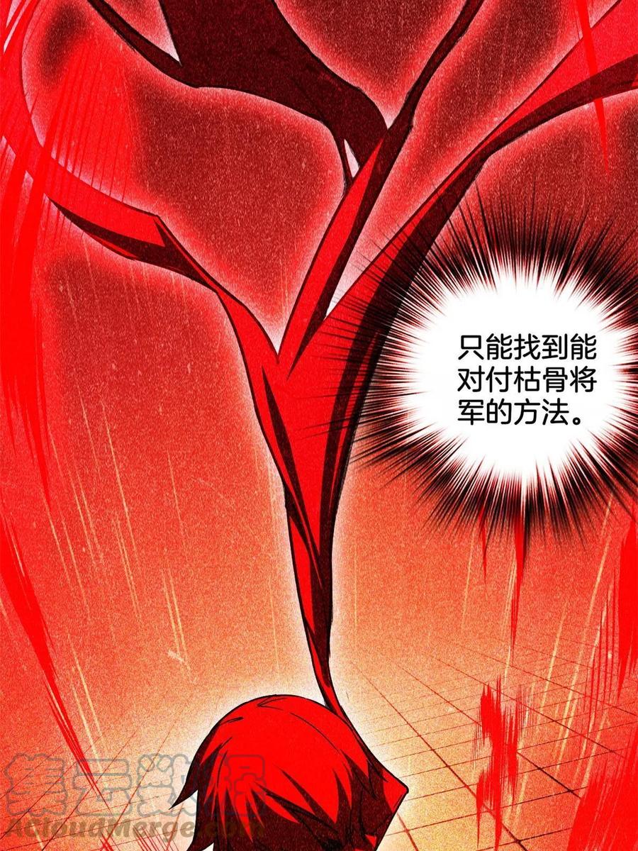 我只想安静地打游戏 12 枯骨将军的弱点 第25页