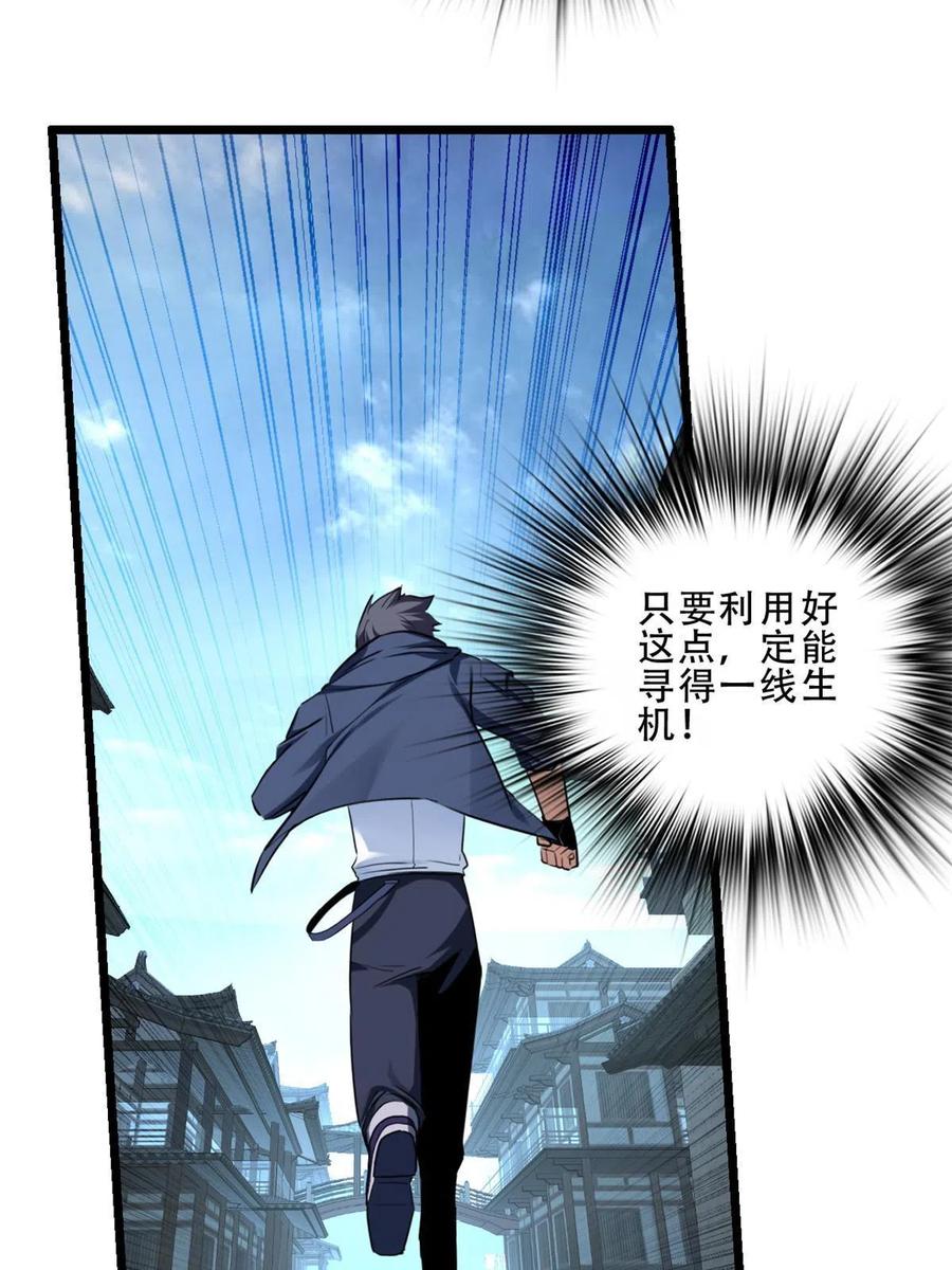 我只想安静地打游戏 12 枯骨将军的弱点 第48页
