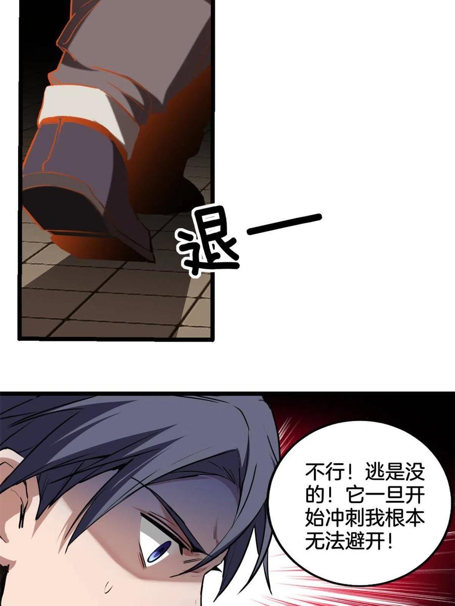 我只想安静地打游戏 12 枯骨将军的弱点 第30页