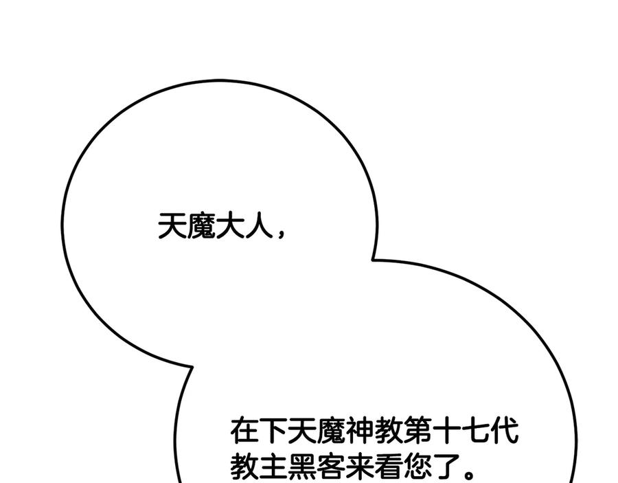 《颠覆武林世界吧！天魔！》完结话 我想休息了 第430页