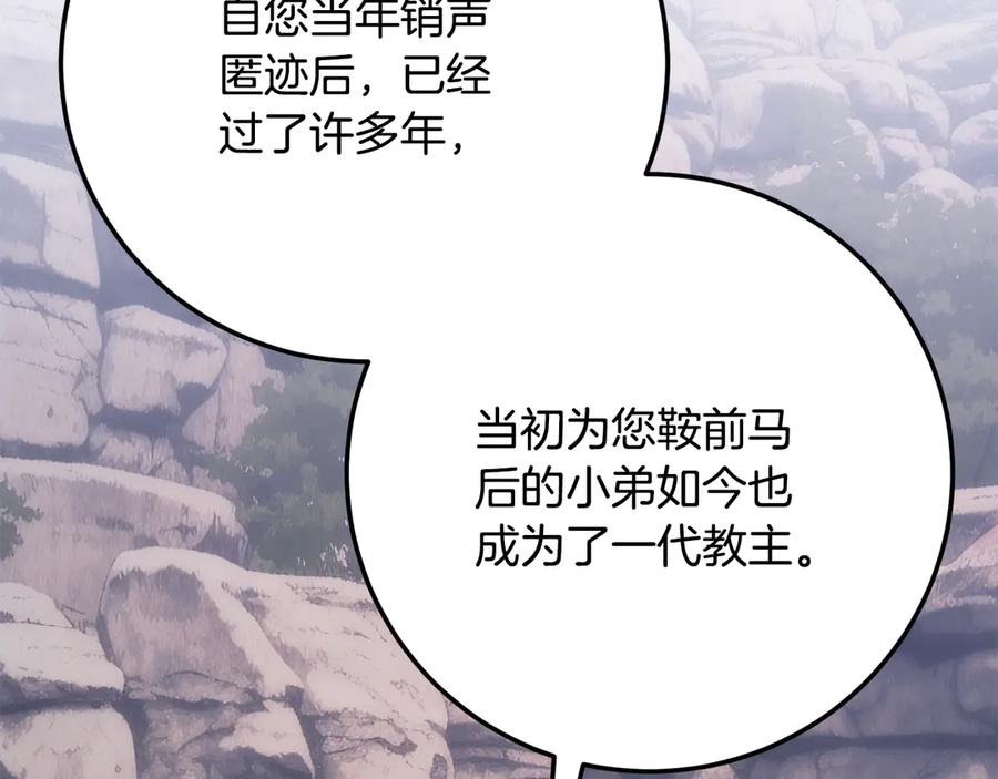 《颠覆武林世界吧！天魔！》完结话 我想休息了 第434页