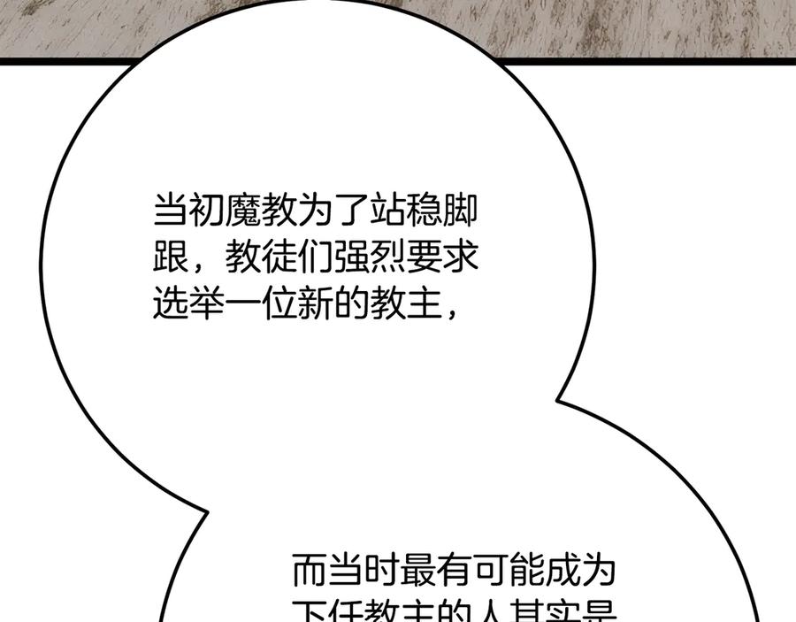 《颠覆武林世界吧！天魔！》完结话 我想休息了 第438页