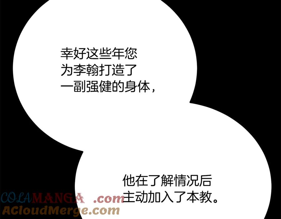 《颠覆武林世界吧！天魔！》完结话 我想休息了 第461页