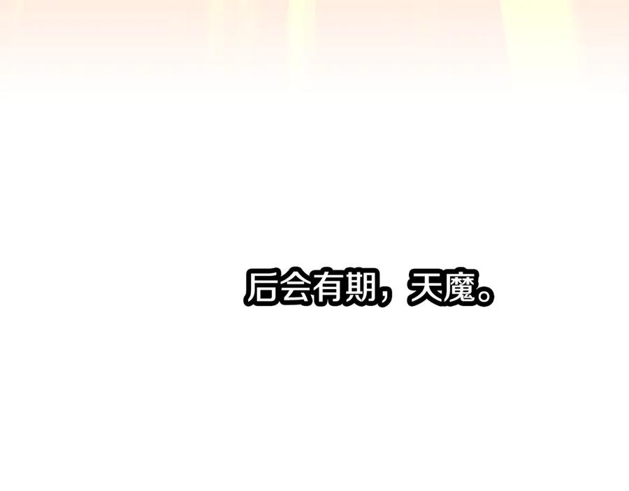《颠覆武林世界吧！天魔！》完结话 我想休息了 第420页
