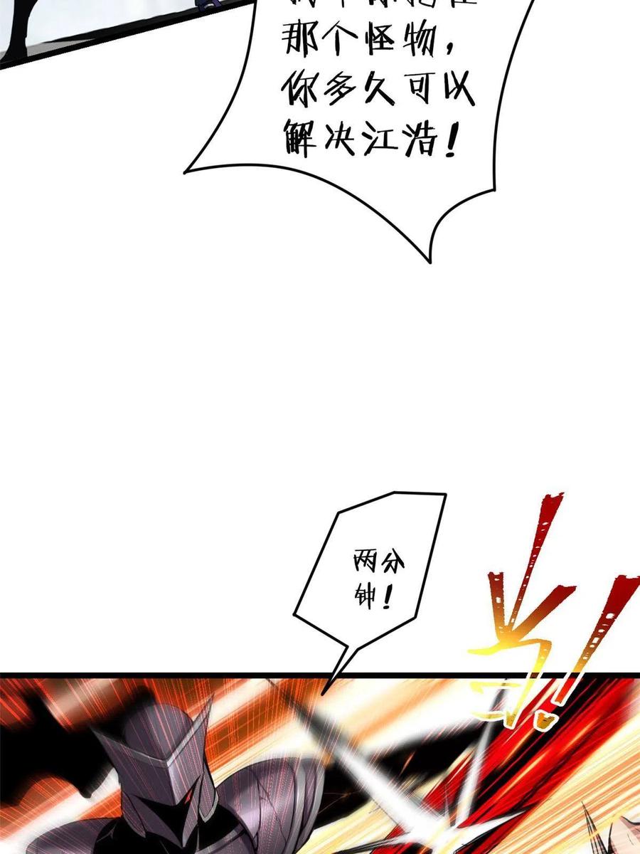 我只想安静地打游戏 13 江浩的依仗 第39页