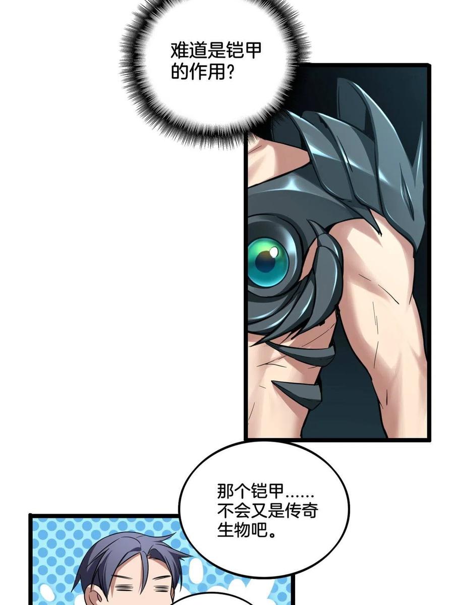 我只想安静地打游戏 13 江浩的依仗 第14页