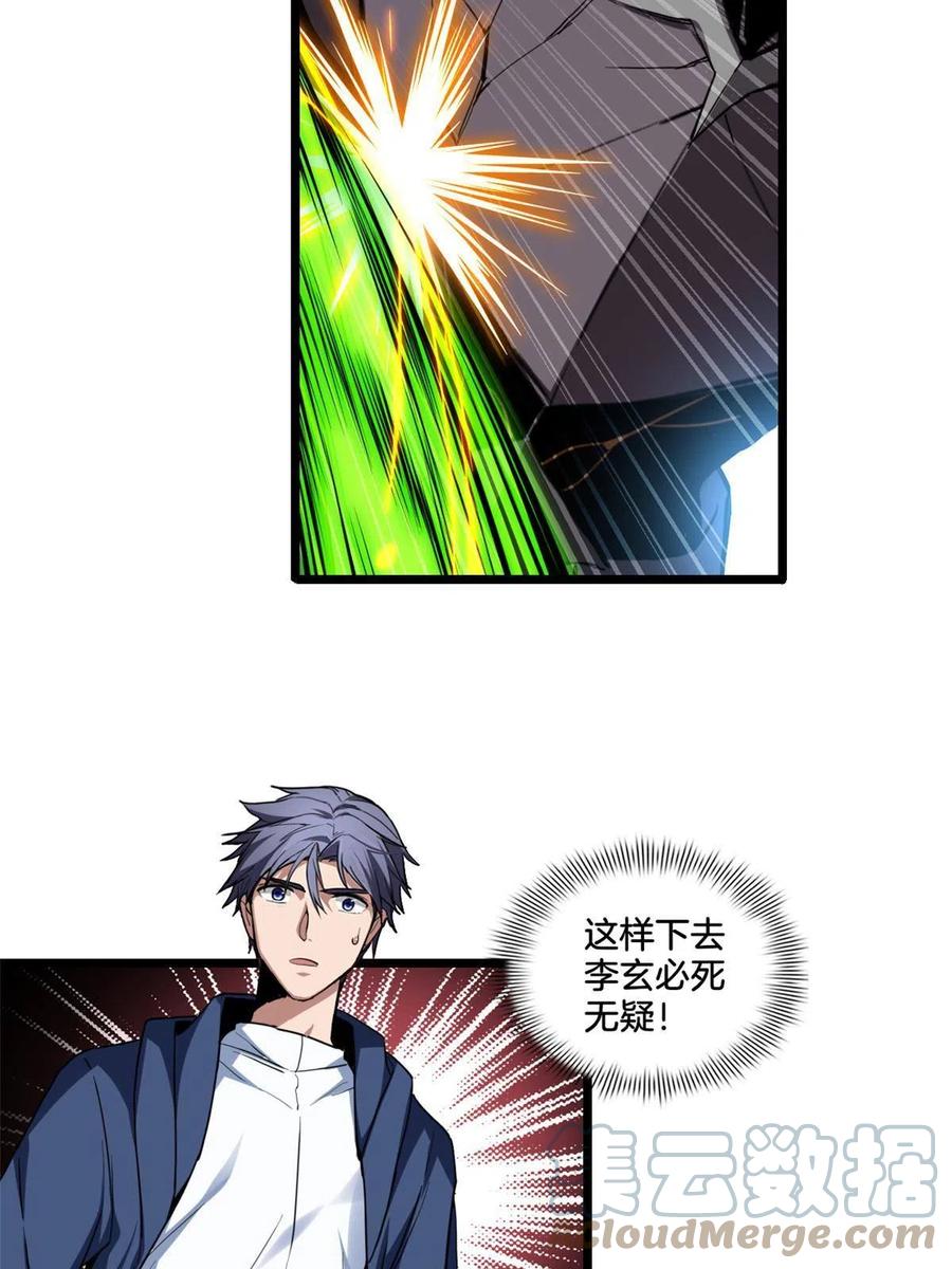 我只想安静地打游戏 13 江浩的依仗 第37页