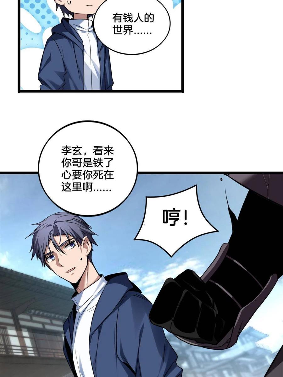 我只想安静地打游戏 13 江浩的依仗 第15页