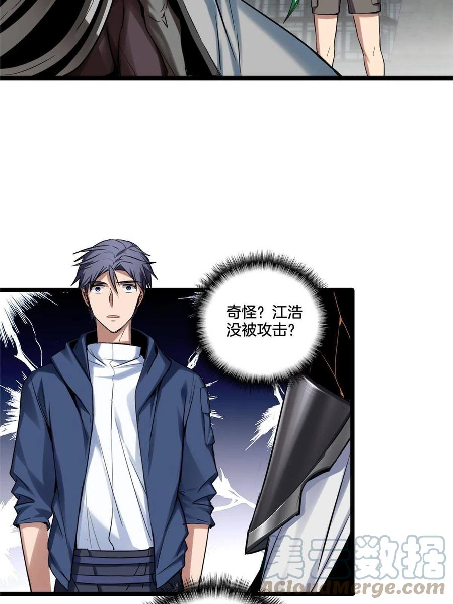 我只想安静地打游戏 13 江浩的依仗 第13页