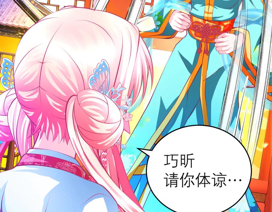 恋上月夜花蝶(新) - 140不给发簪_那就绝交吧! - 第42张图