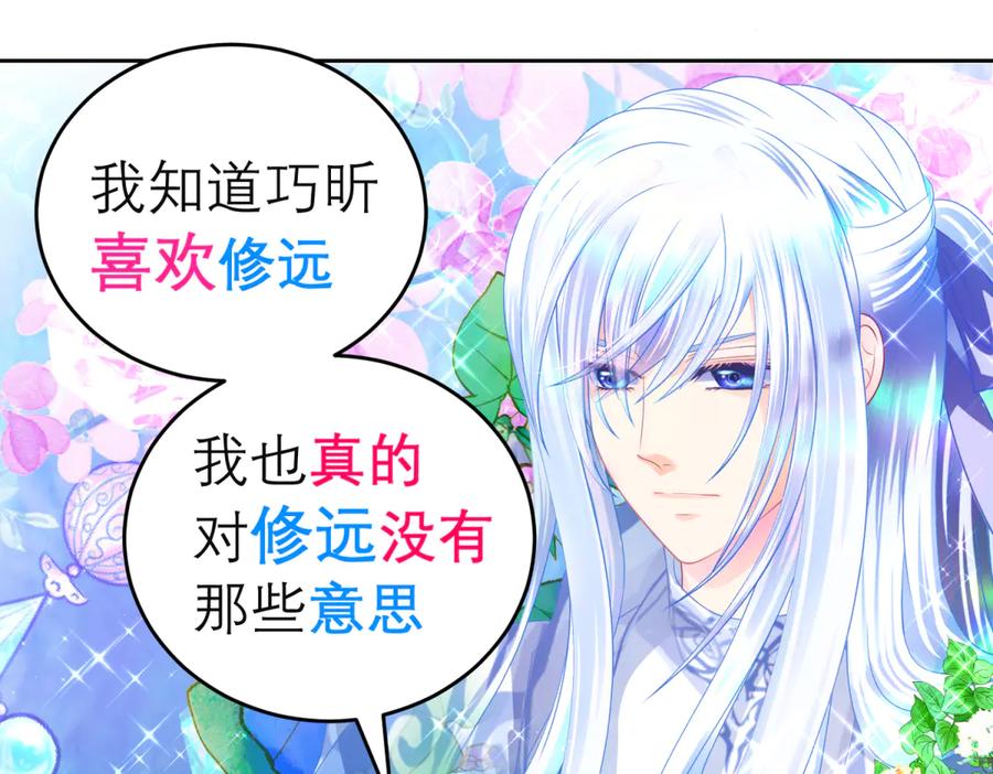 恋上月夜花蝶(新) - 140不给发簪_那就绝交吧! - 第35张图