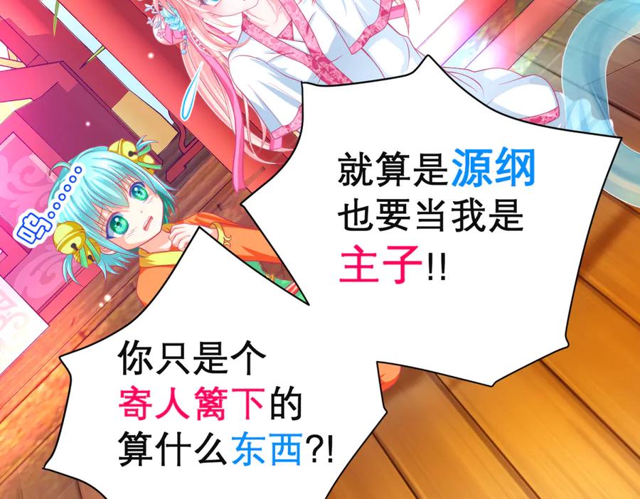 恋上月夜花蝶(新) - 140不给发簪_那就绝交吧! - 第24张图