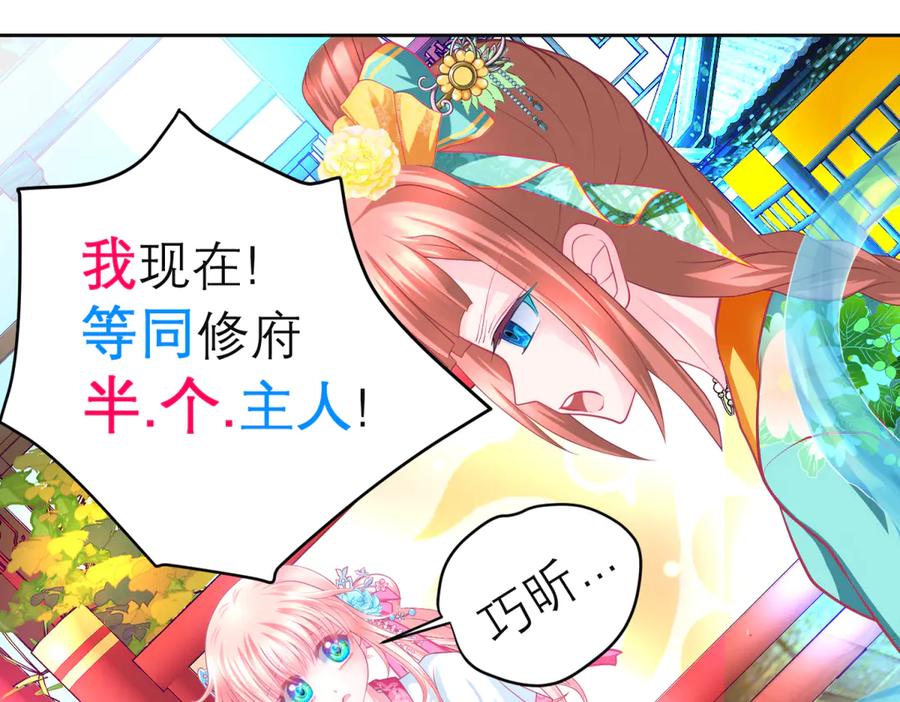 恋上月夜花蝶(新) - 140不给发簪_那就绝交吧! - 第23张图