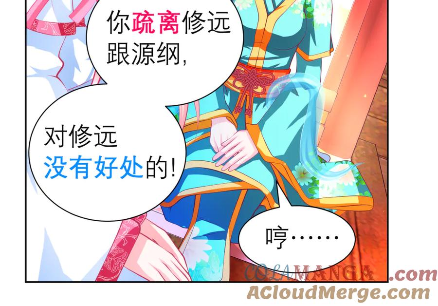 恋上月夜花蝶(新) - 140不给发簪_那就绝交吧! - 第34张图