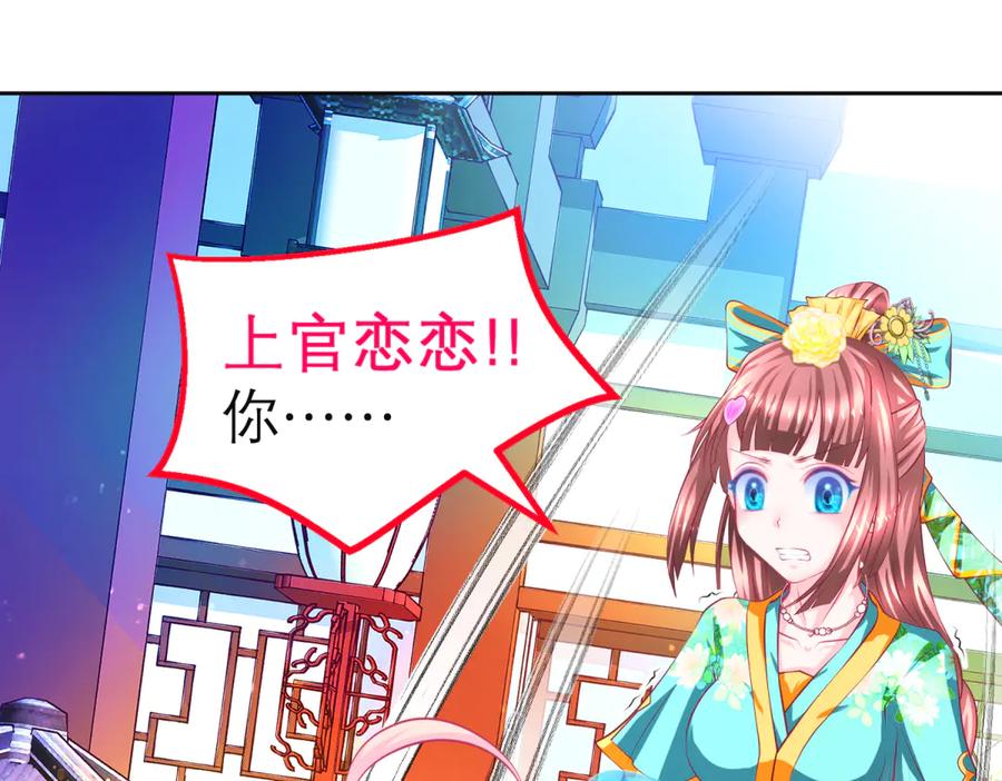 恋上月夜花蝶(新) - 140不给发簪_那就绝交吧! - 第41张图