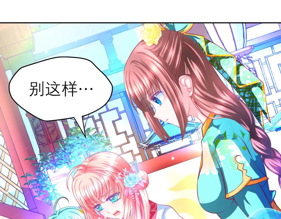 恋上月夜花蝶(新) - 140不给发簪_那就绝交吧! - 第30张图