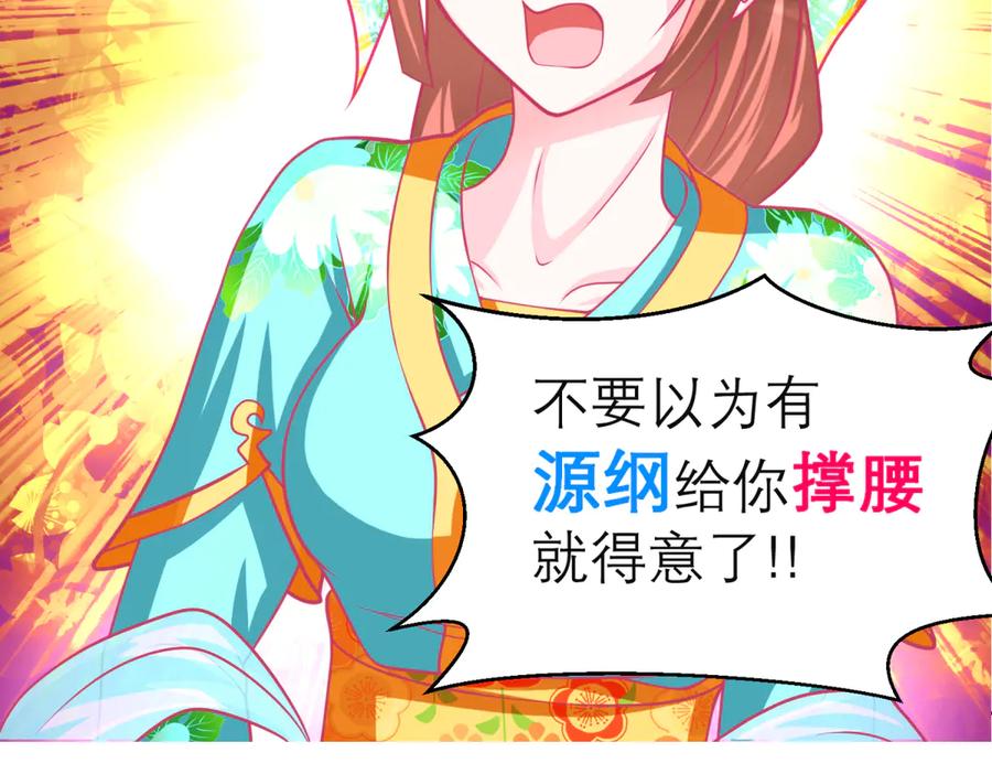 恋上月夜花蝶(新) - 140不给发簪_那就绝交吧! - 第21张图