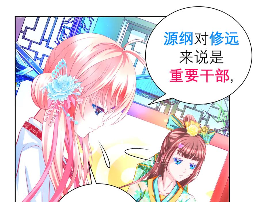 恋上月夜花蝶(新) - 140不给发簪_那就绝交吧! - 第33张图