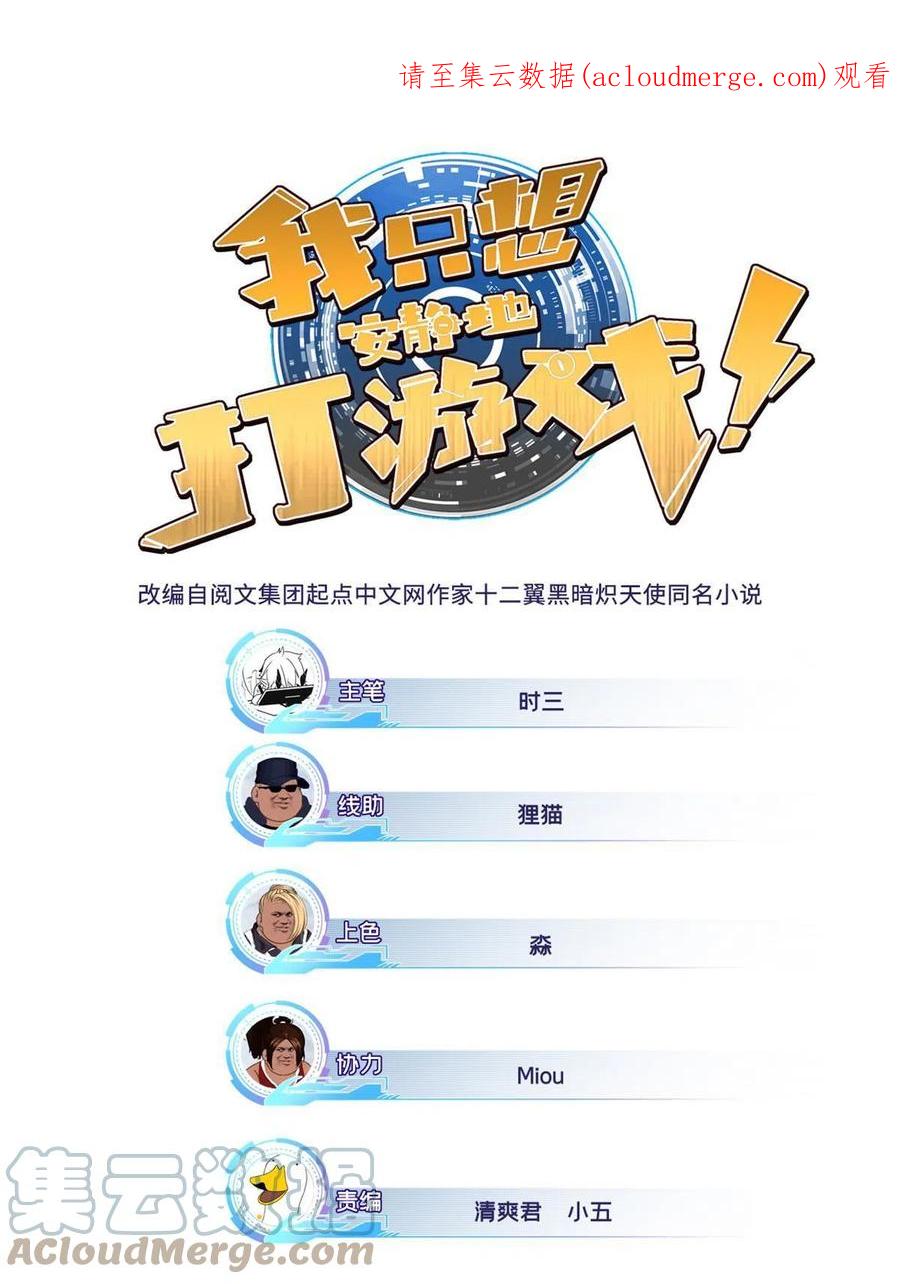 我只想安静地打游戏 14 给你两分钟 第1页