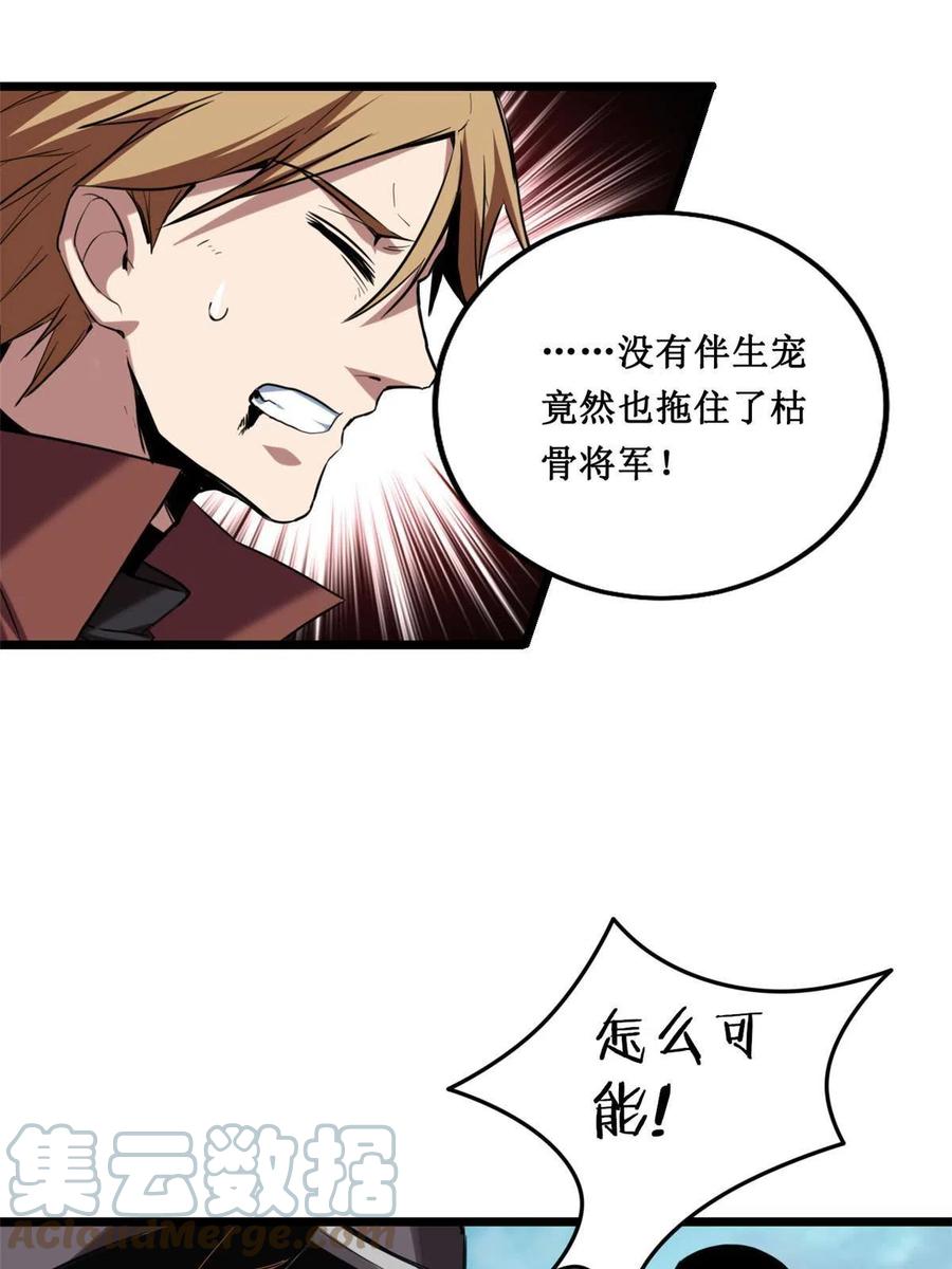 我只想安静地打游戏 14 给你两分钟 第28页