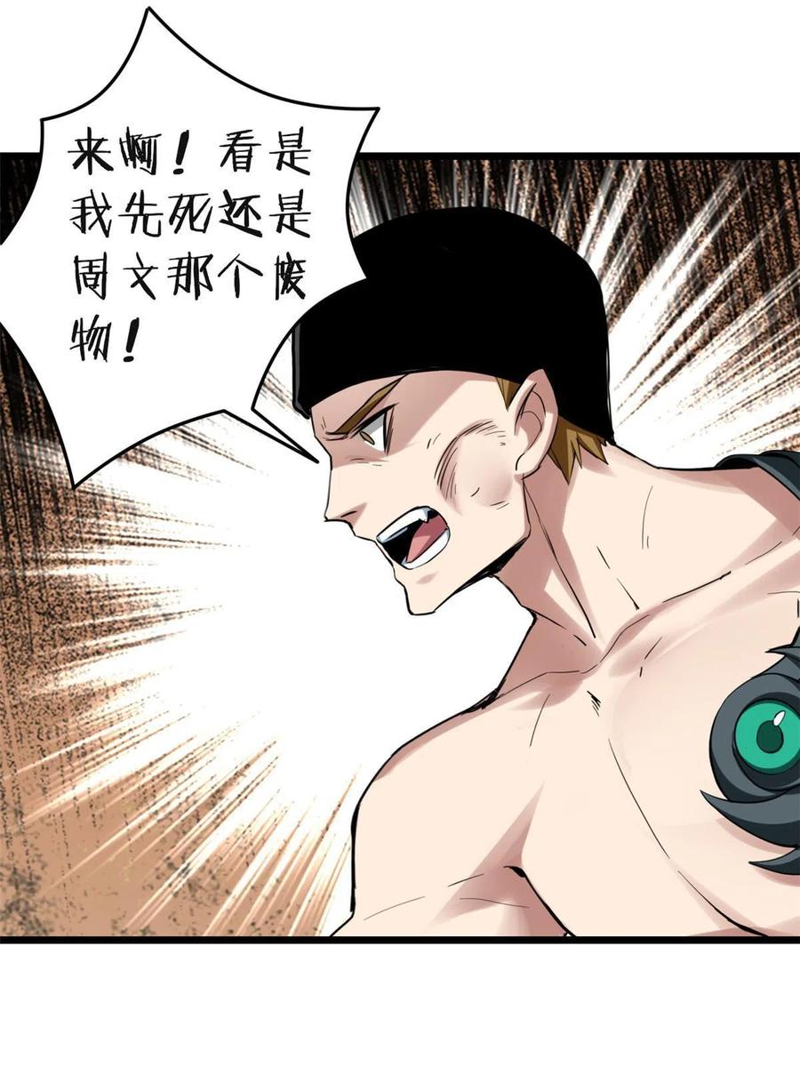 我只想安静地打游戏 14 给你两分钟 第33页