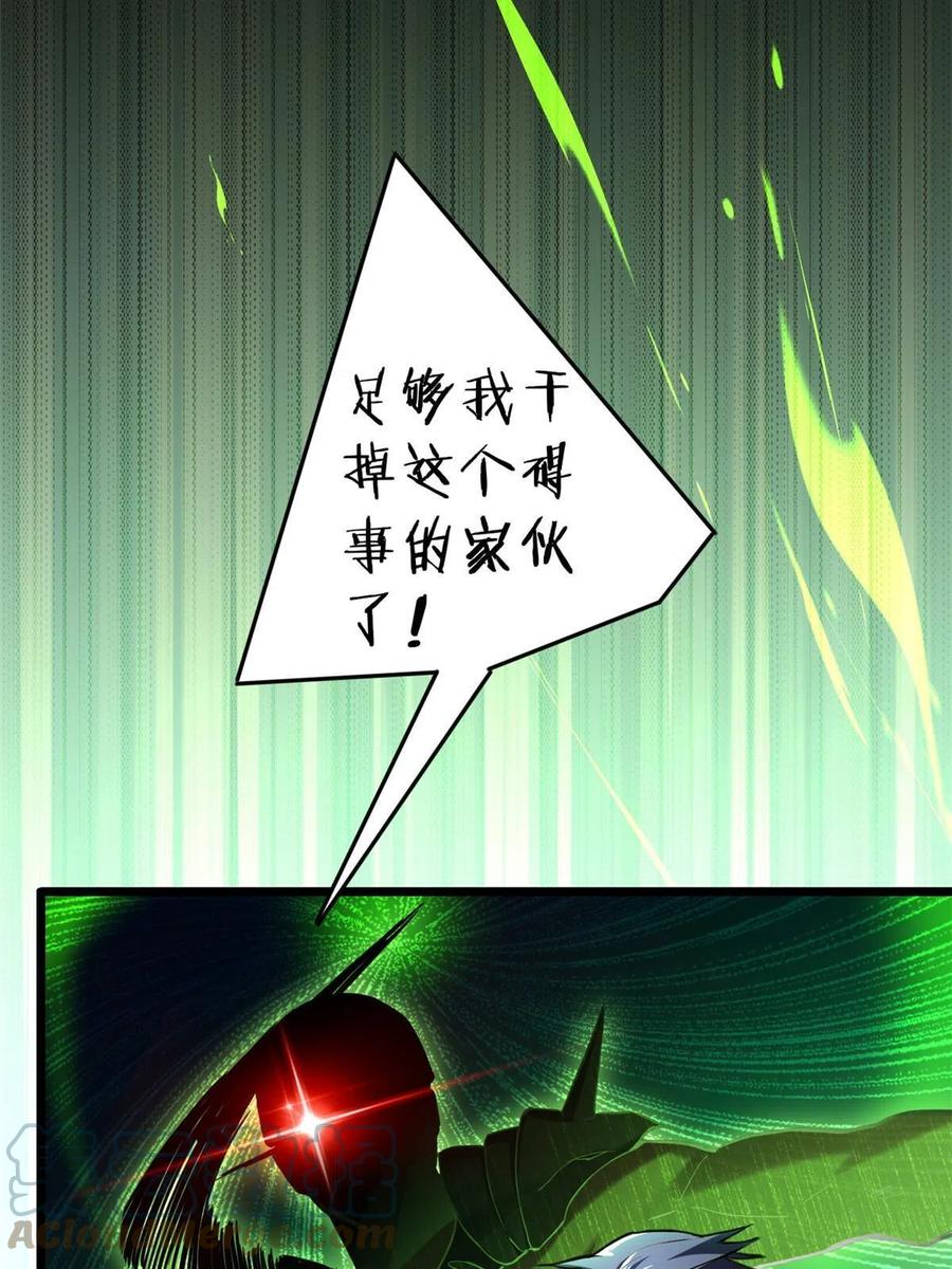 我只想安静地打游戏 14 给你两分钟 第46页