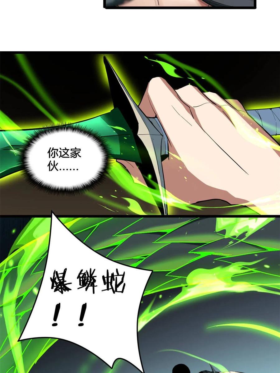 我只想安静地打游戏 14 给你两分钟 第41页