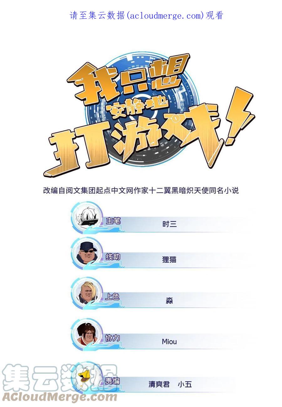 我只想安静地打游戏 15 激战枯骨将军 第1页