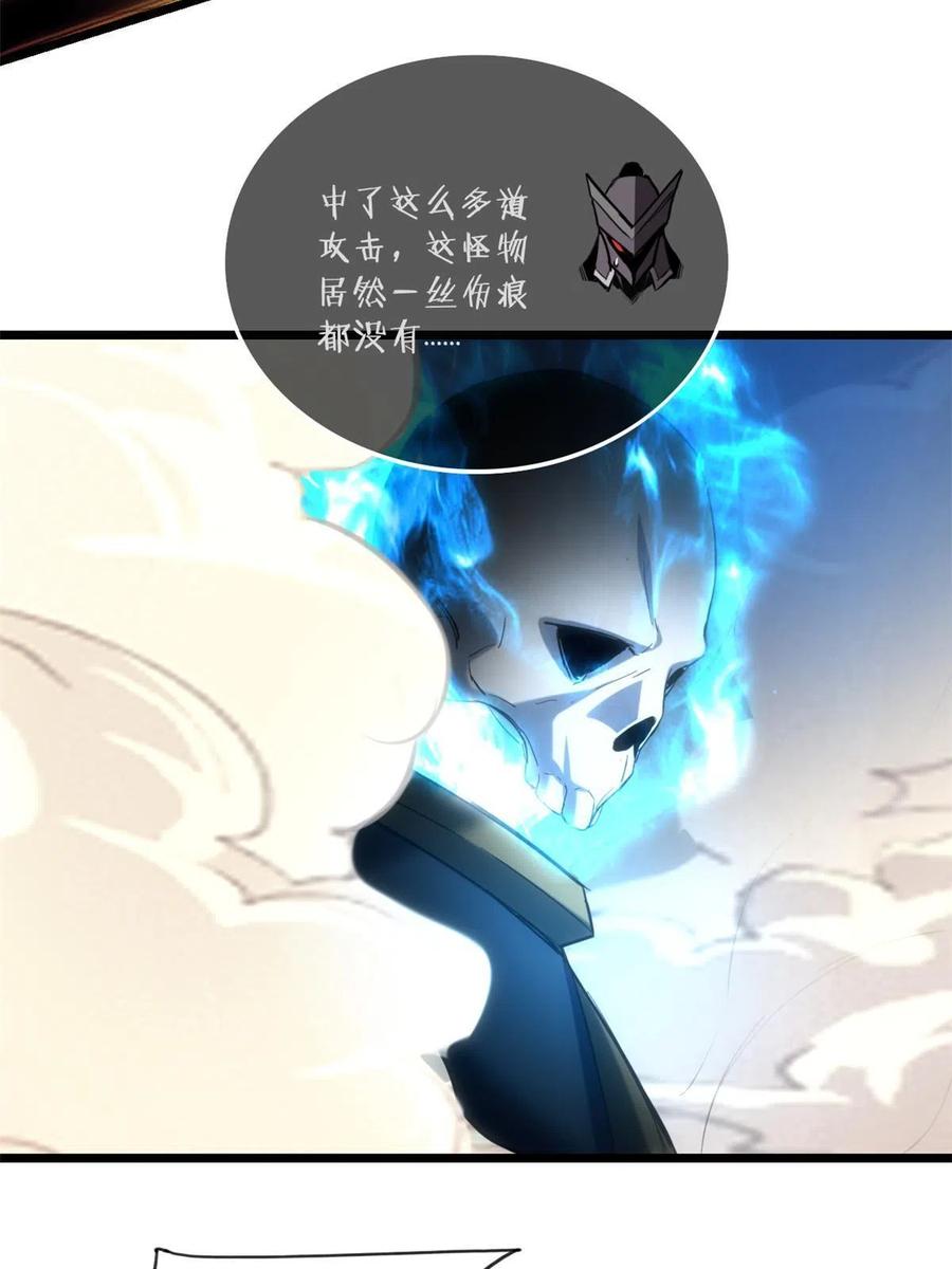 我只想安静地打游戏 15 激战枯骨将军 第48页
