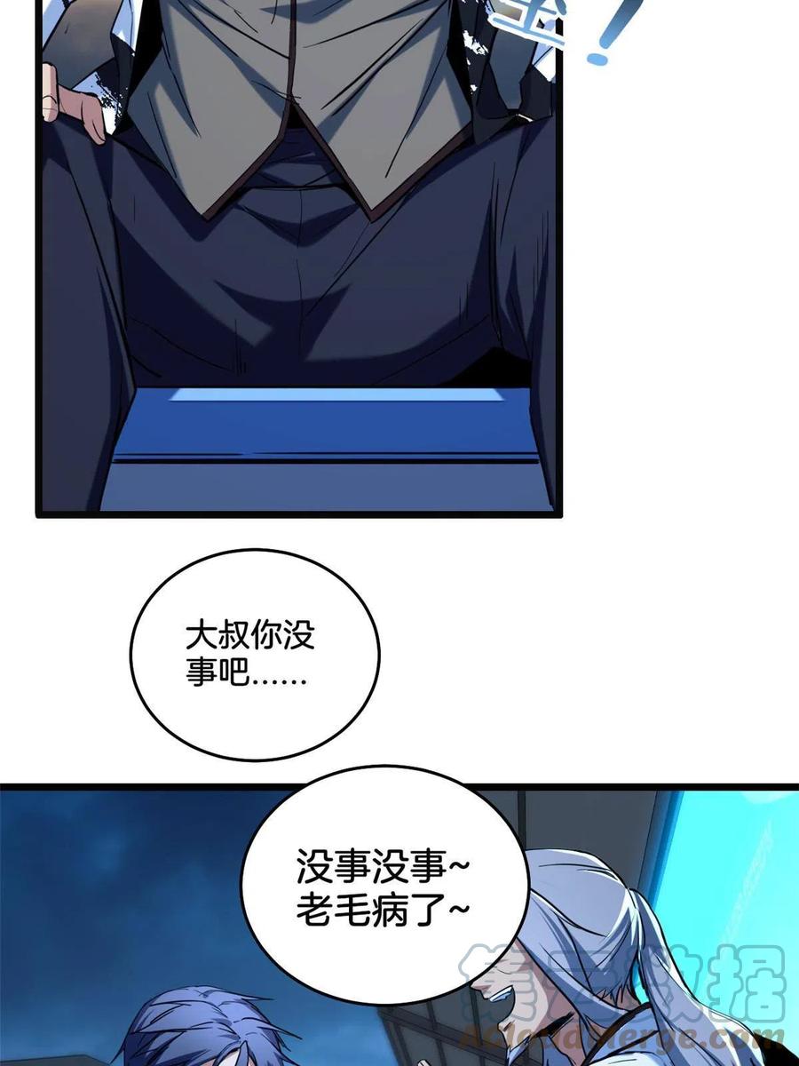 我只想安静地打游戏 16 尘埃落定 第43页