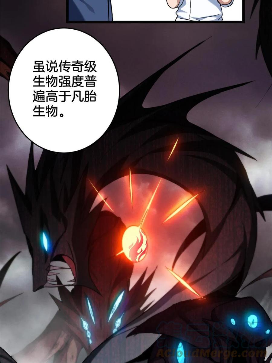 我只想安静地打游戏 16 尘埃落定 第22页