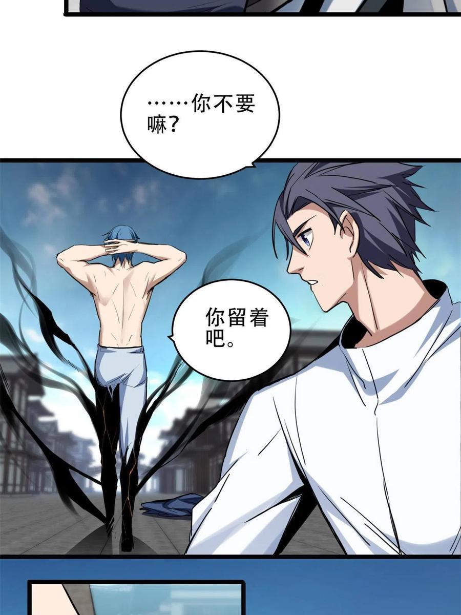 我只想安静地打游戏 16 尘埃落定 第14页