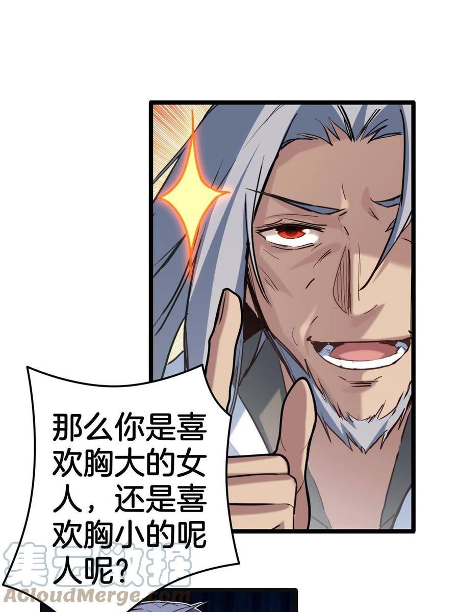 我只想安静地打游戏 16 尘埃落定 第49页