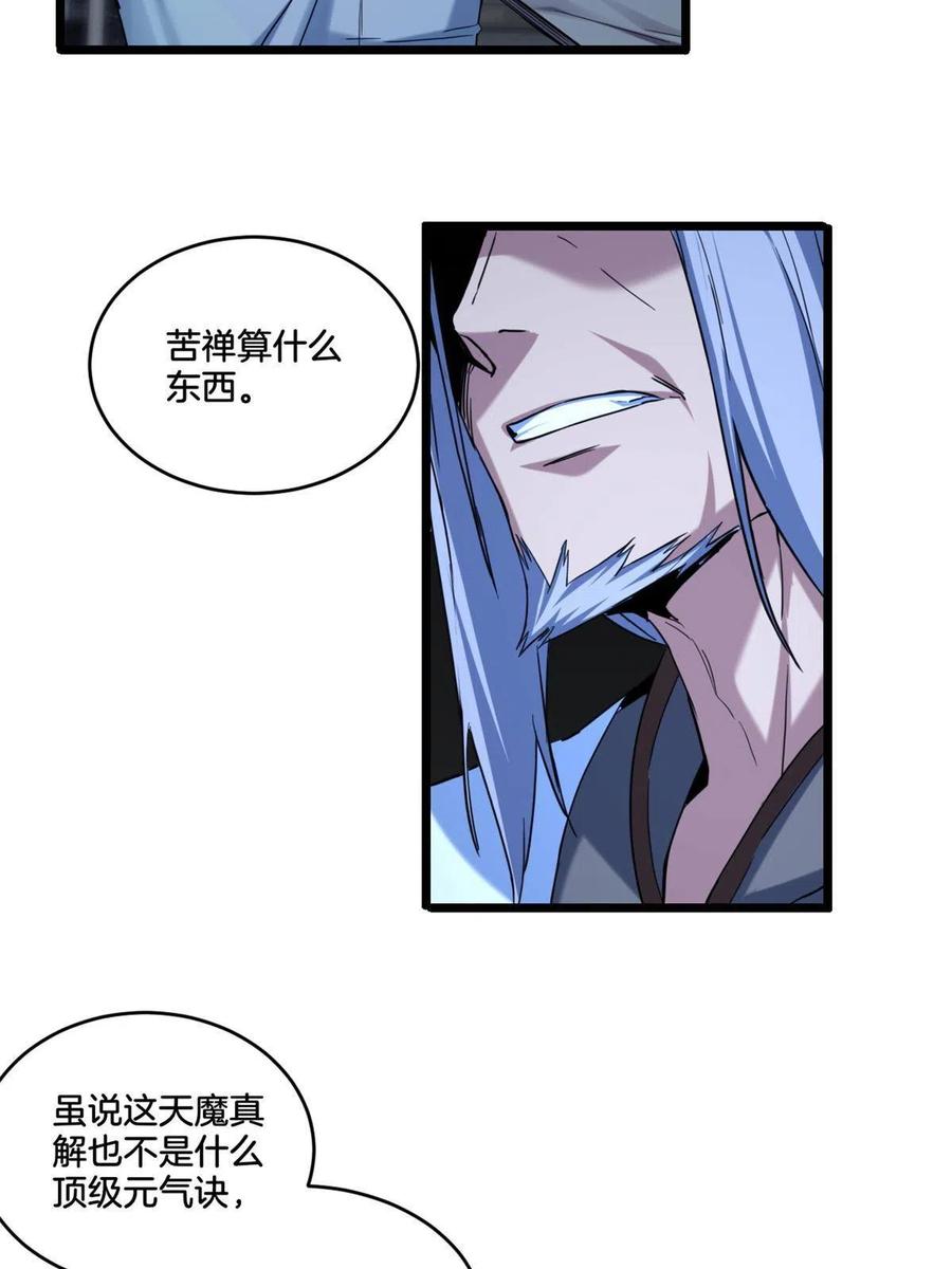 我只想安静地打游戏 17 神秘大叔 第26页