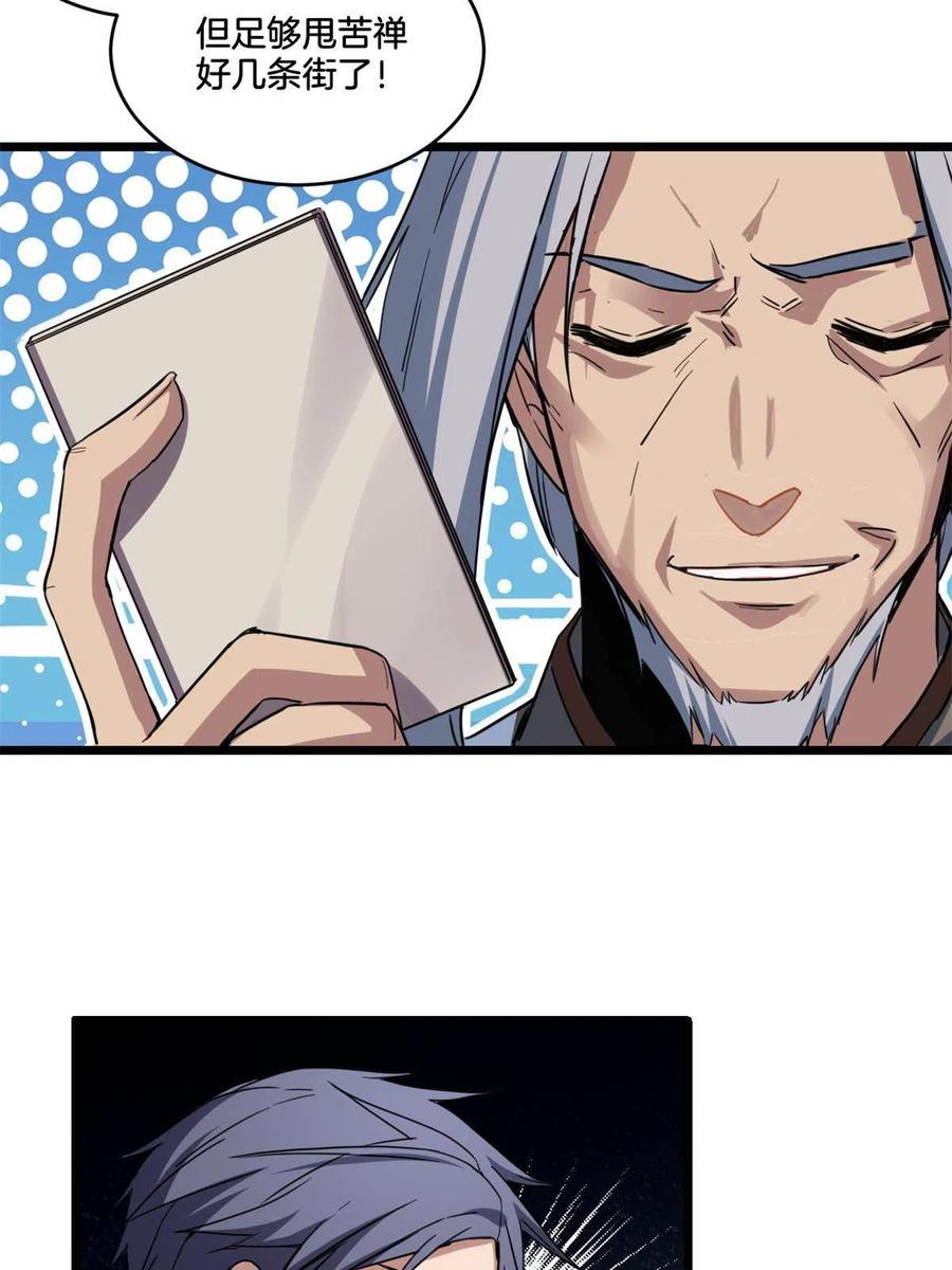我只想安静地打游戏 17 神秘大叔 第27页