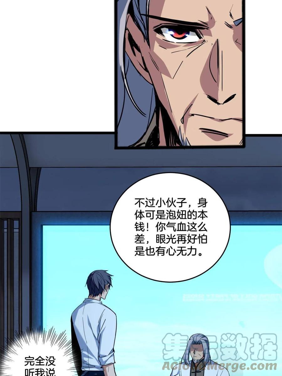 我只想安静地打游戏 17 神秘大叔 第19页
