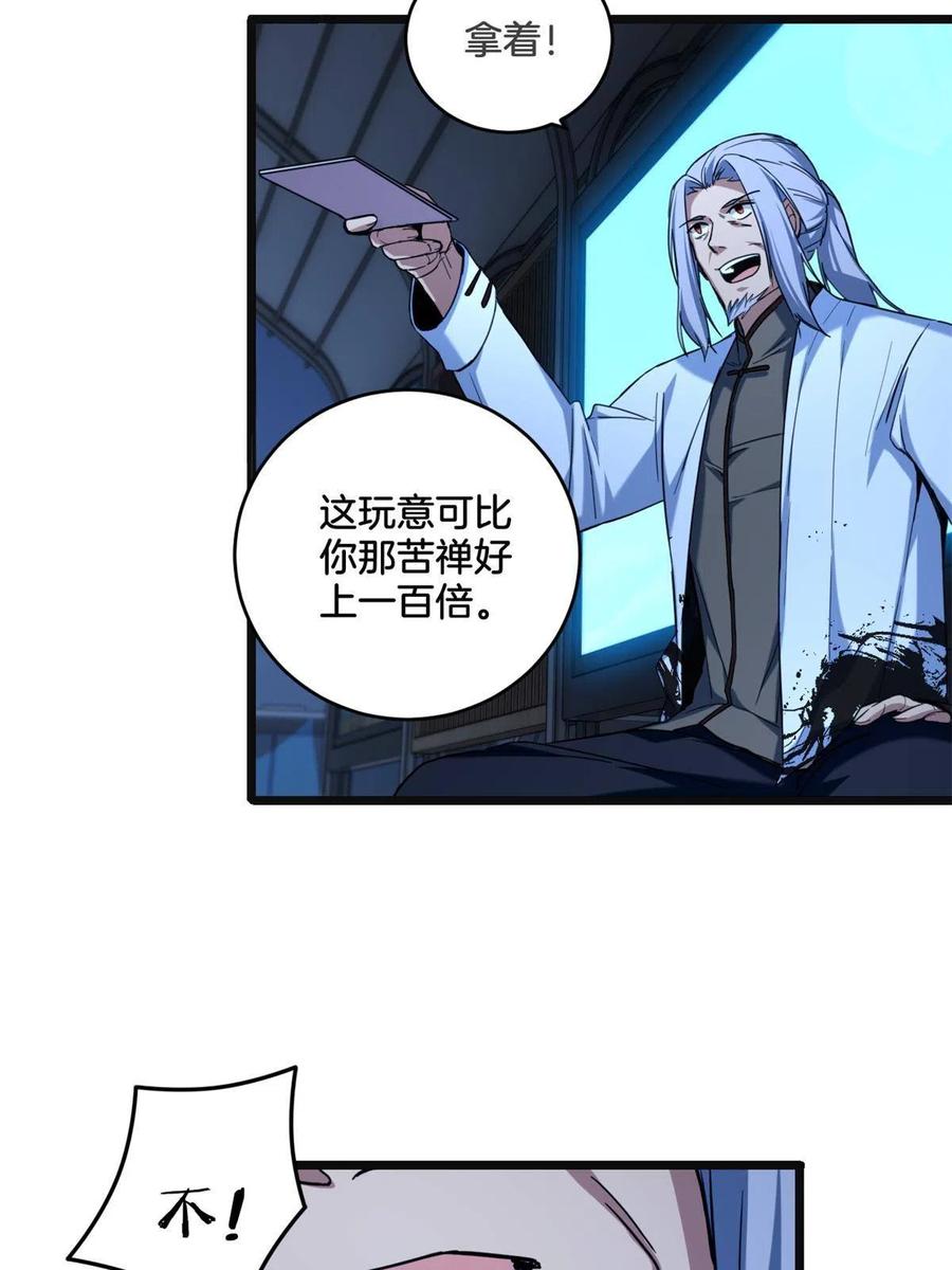 我只想安静地打游戏 17 神秘大叔 第32页