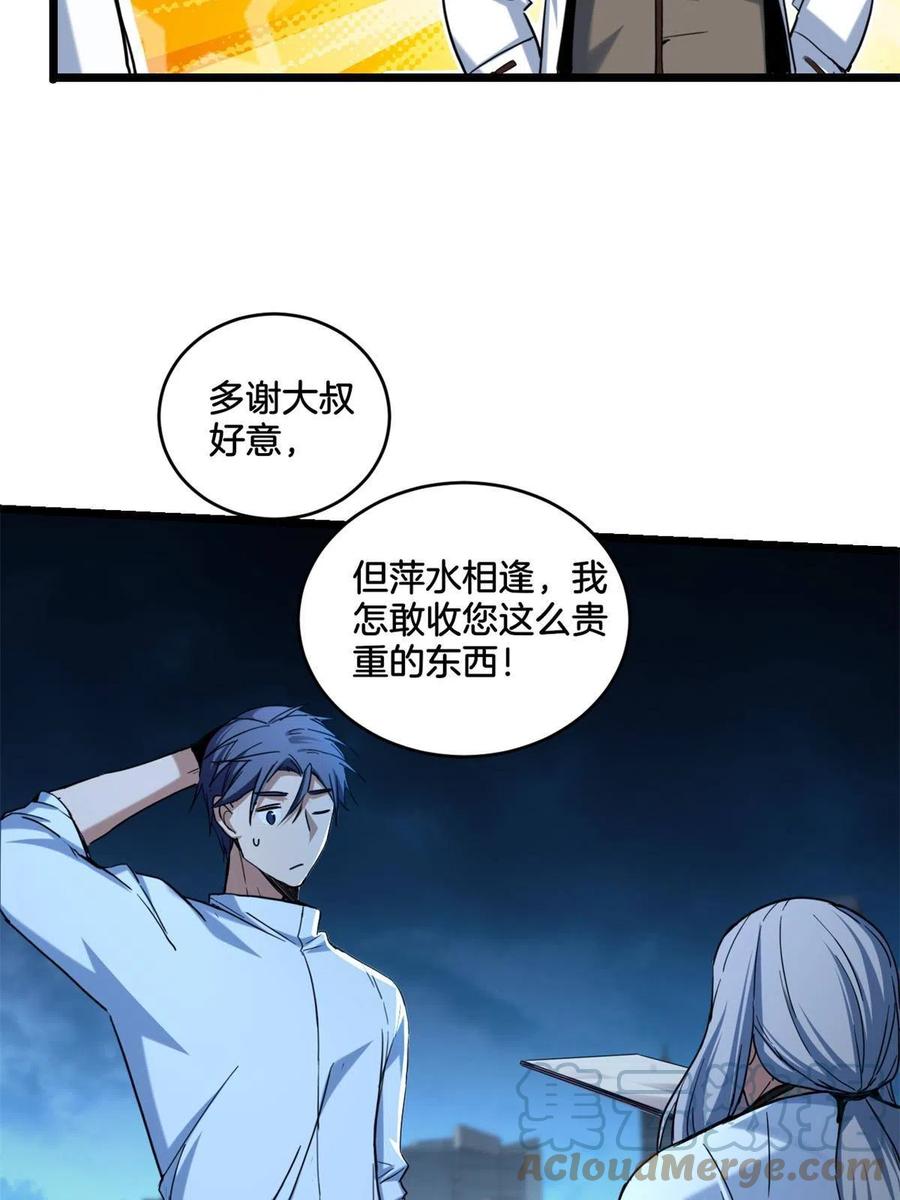我只想安静地打游戏 17 神秘大叔 第34页