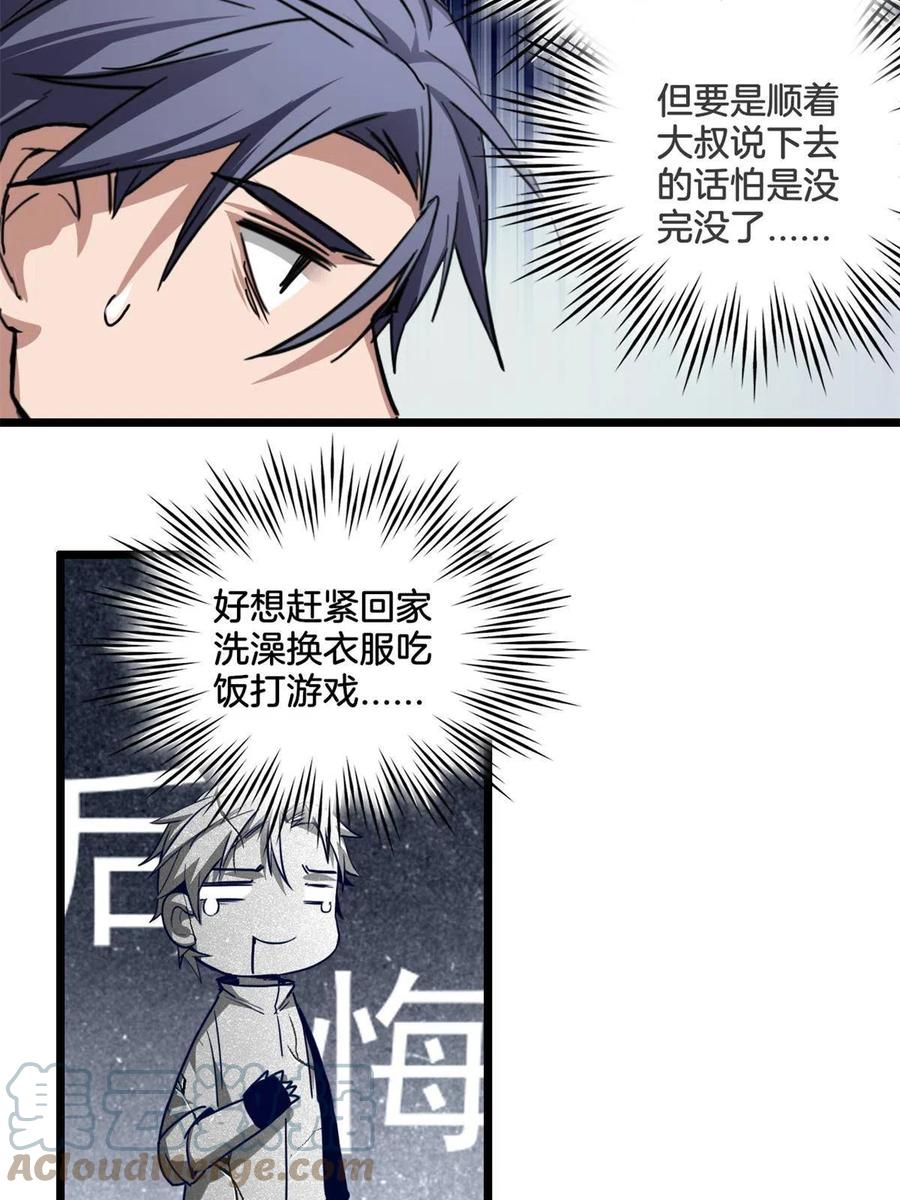 我只想安静地打游戏 17 神秘大叔 第10页