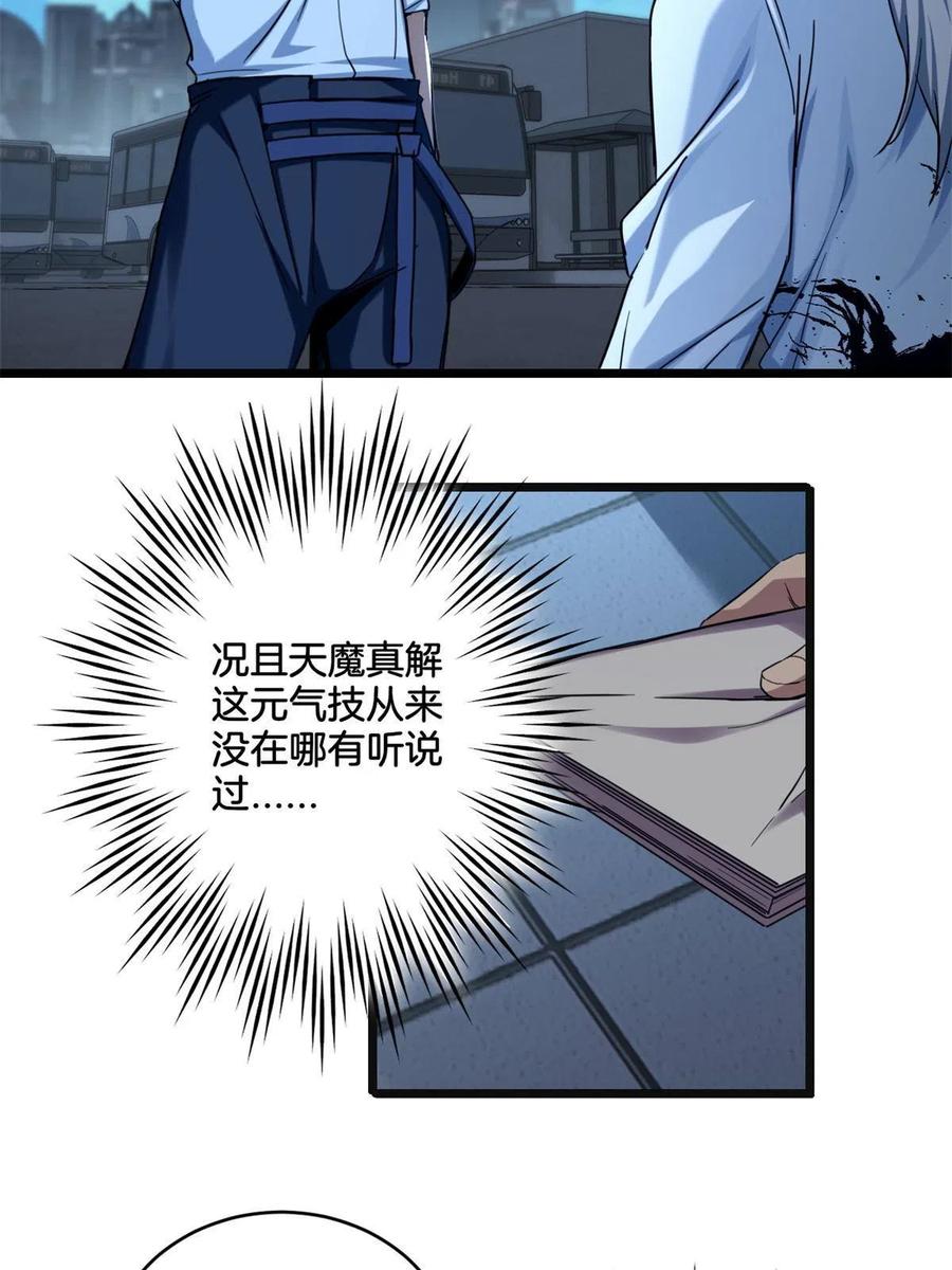 我只想安静地打游戏 17 神秘大叔 第35页