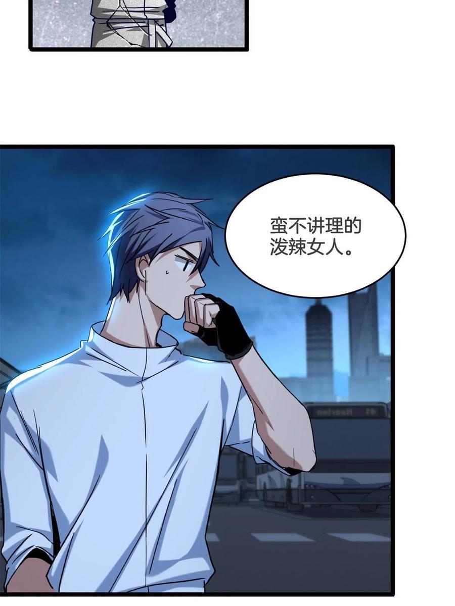 我只想安静地打游戏 17 神秘大叔 第11页