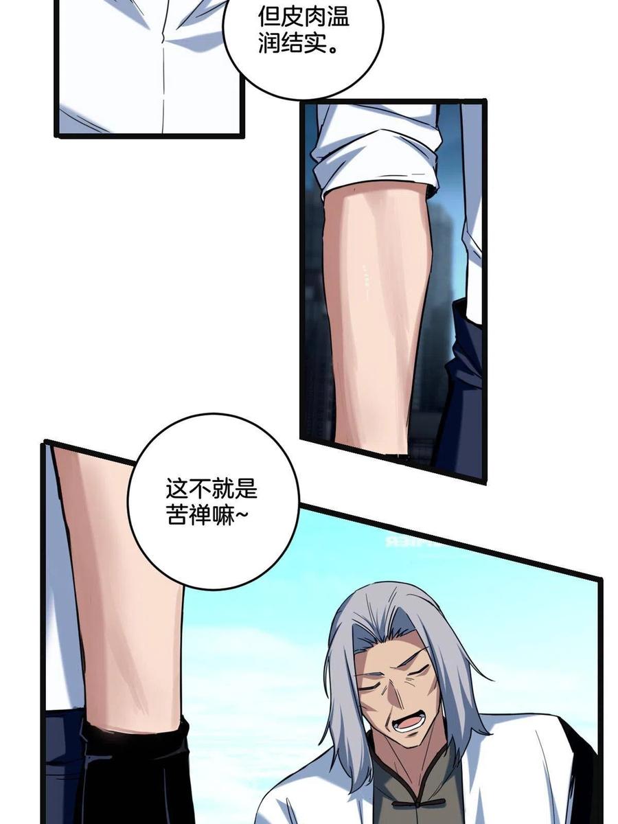我只想安静地打游戏 17 神秘大叔 第30页
