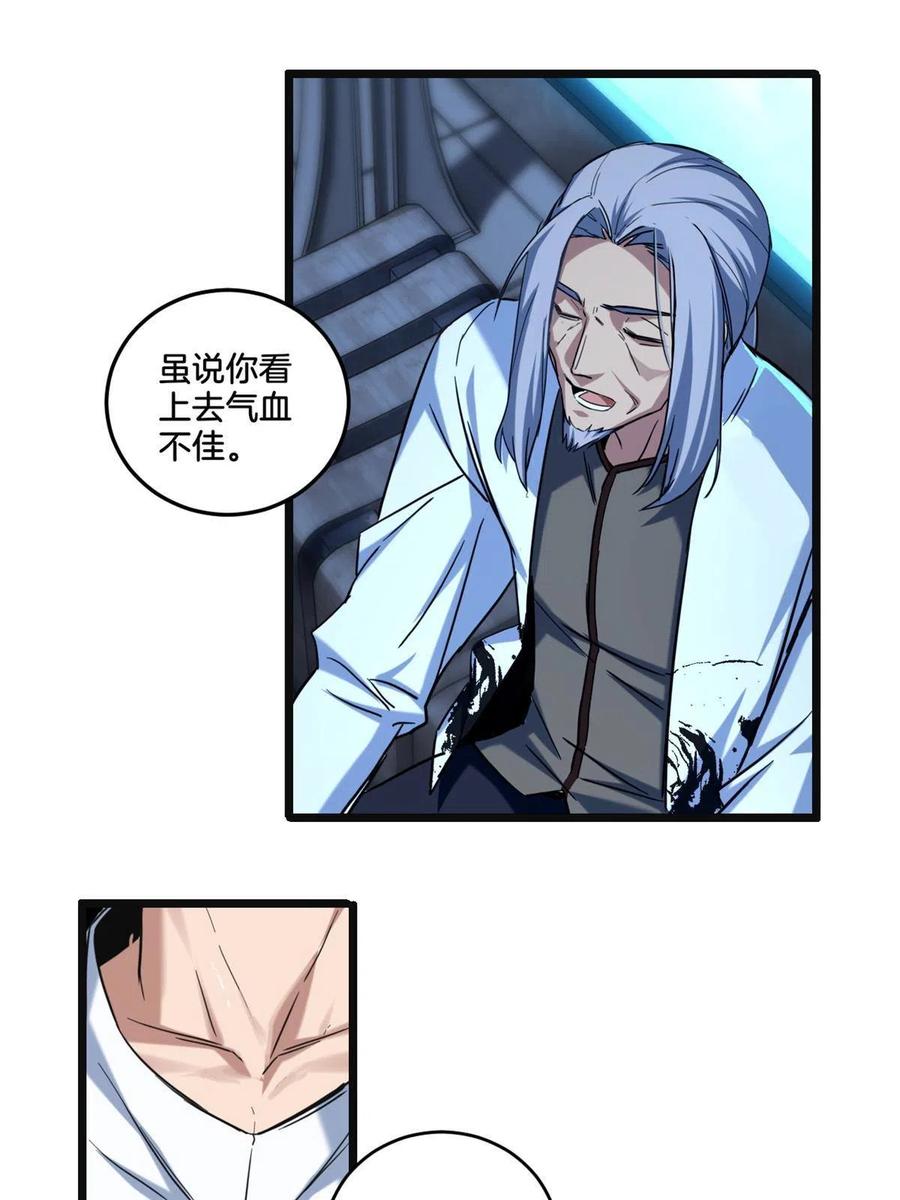 我只想安静地打游戏 17 神秘大叔 第29页