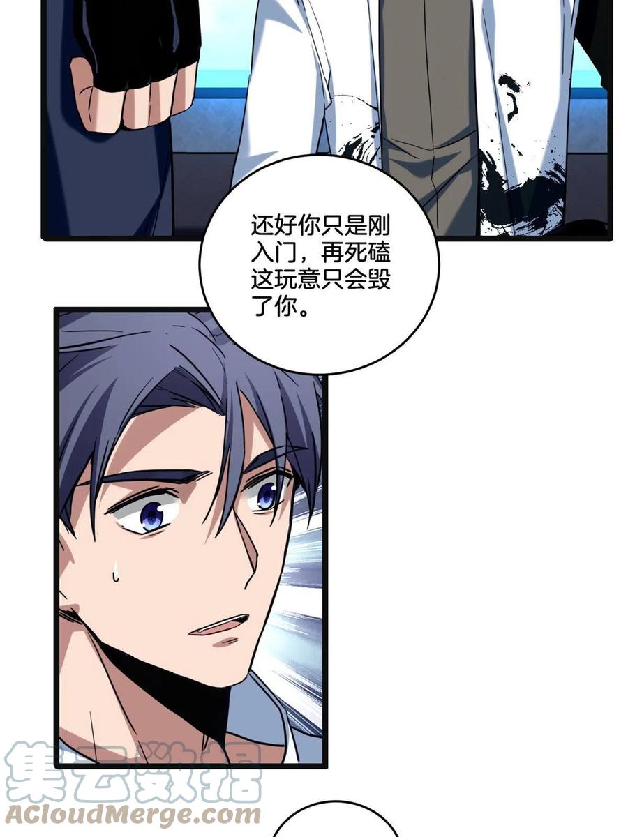 我只想安静地打游戏 17 神秘大叔 第31页
