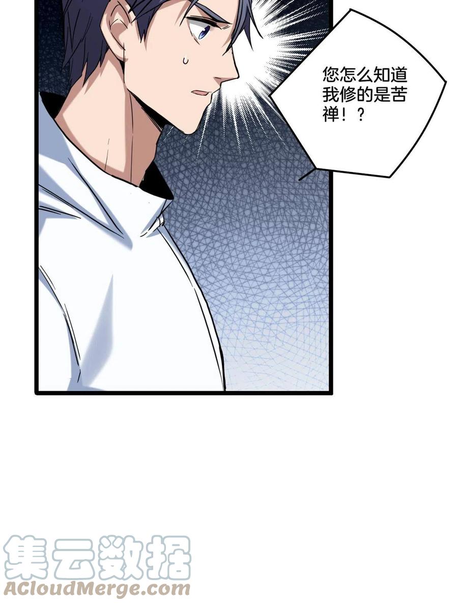 我只想安静地打游戏 17 神秘大叔 第28页