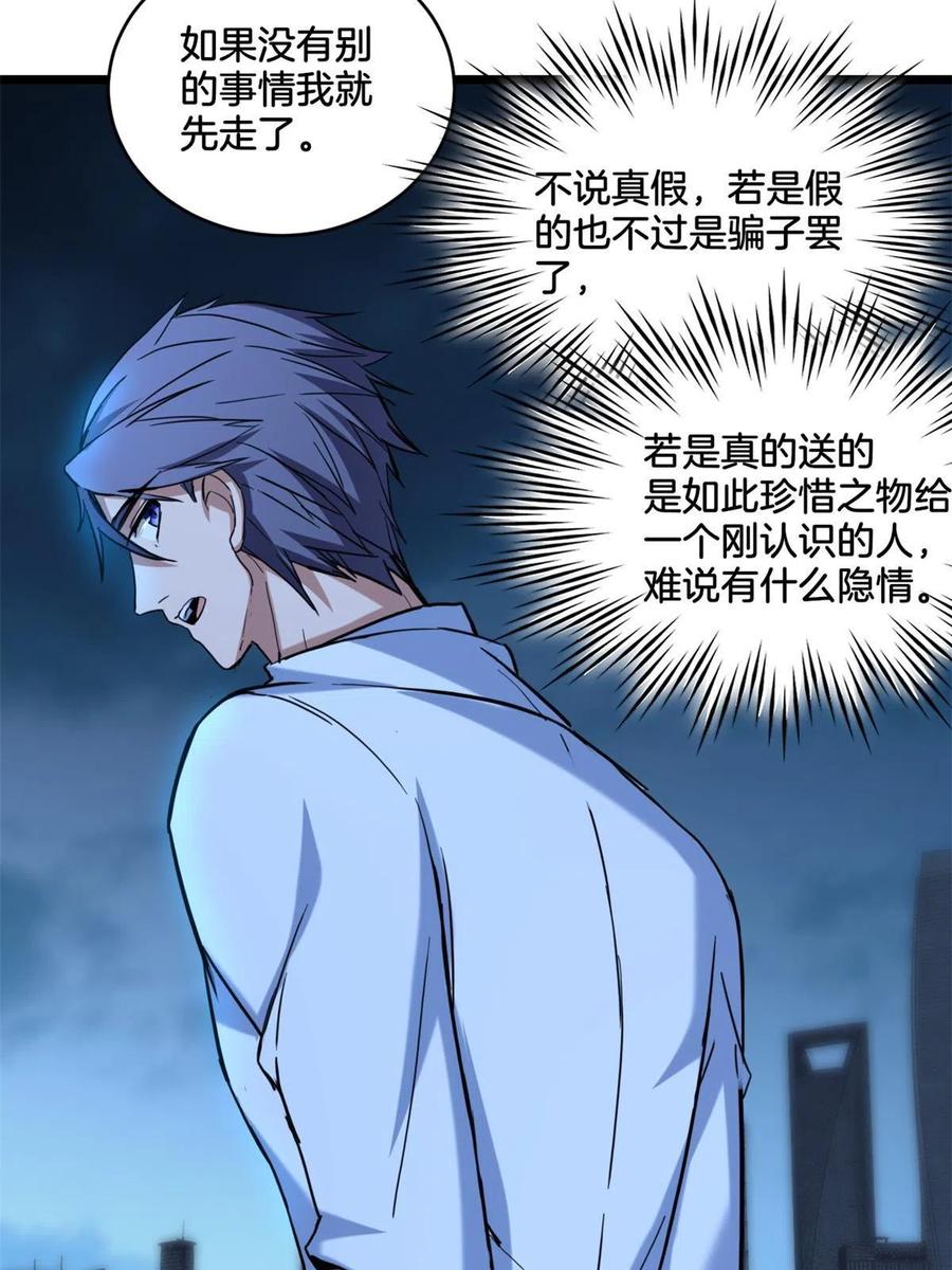我只想安静地打游戏 17 神秘大叔 第36页
